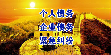 平昌要账公司