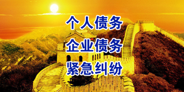 平昌追债公司